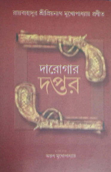 Darogar Daptar Vol 1