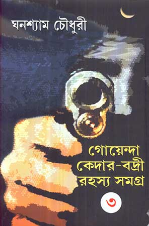 Goyenda Kedar-Badri Rahasyasamagra