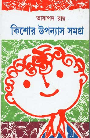 Kishor Upannyas Samagra