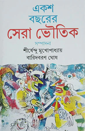 Eksho Bocharer Sera Bhoutik