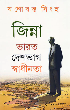 Jinnah: Bharat Deshbhag Swadhinata