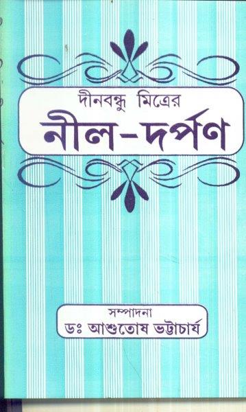 Nil Darpan Of Dinabandhu Mitra