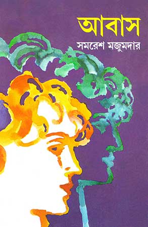 Abas by Samaresh Majumdar