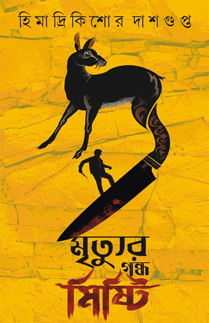 Mrityur Gondho Mishti