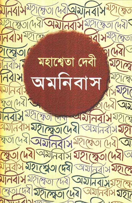 Mahasweta Devi Omnibus