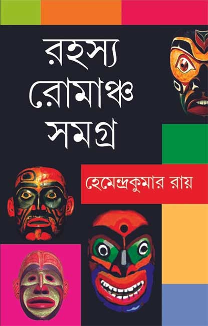 Rahasya Romancho Samagra