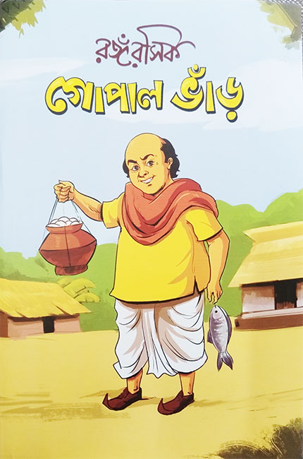 Rangarashik Gopal Bhanr