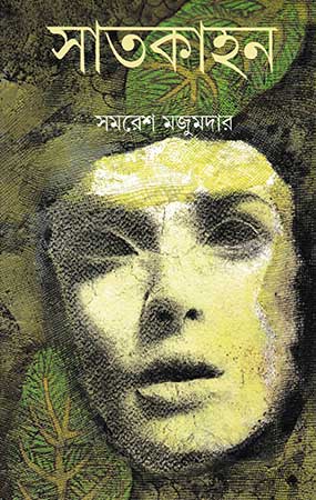 Satkahan by Samaresh Majumdar