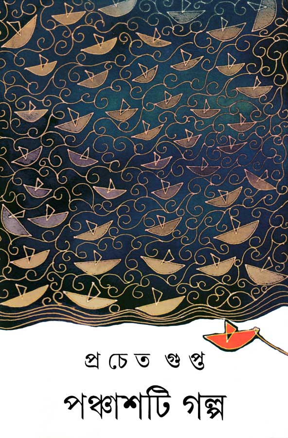 Panchashti Galpa by Pracheta Gupta