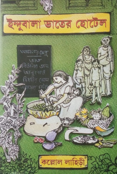 Indubala bhater Hotel