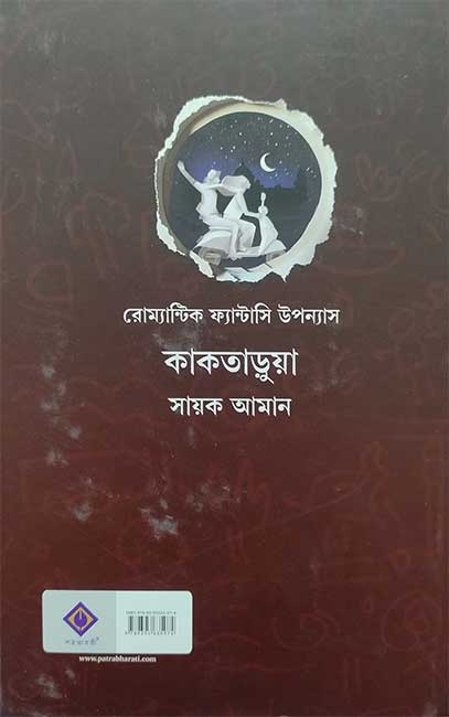 Kaktarua by Sayak Aman - Image 2