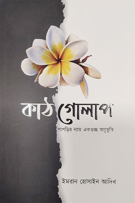 Kathgolap by Imran Hossain Adib