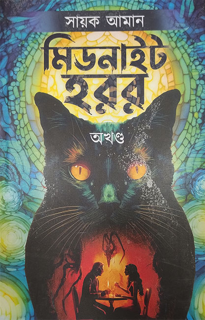 Midnight Horror Akhanda by Sayak Aman