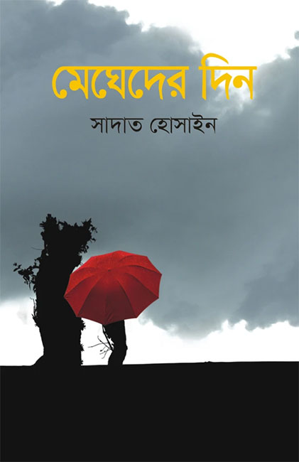Megheder Din by Sadat Hossain