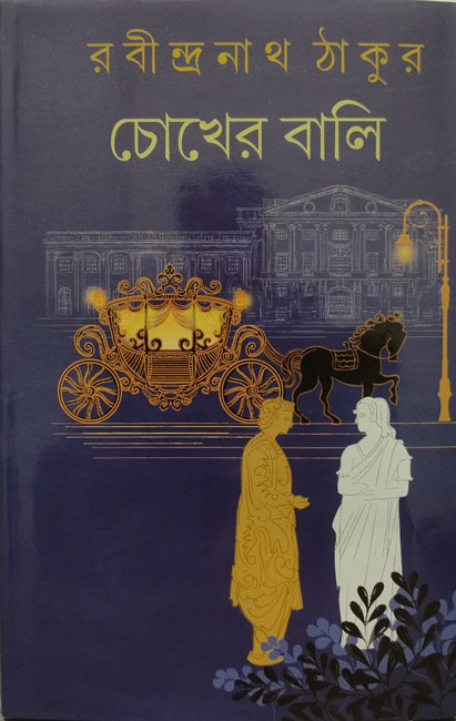 Chokher Bali by Rabindranath Tagore
