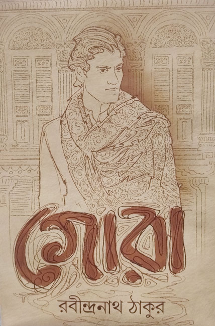 Gora by Rabindranath Tagore