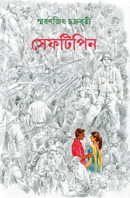 Safety Pin by Smaranjit Chakraborty