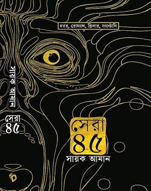 Sera 45 by Sayak Aman Thrilling Stories, Horror, Romance, Suspense