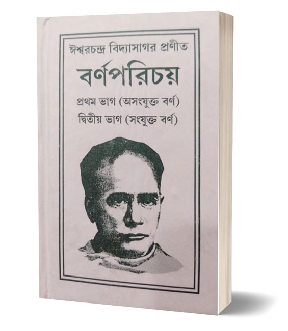 Barnoparichoy 1st Part and 2nd Part