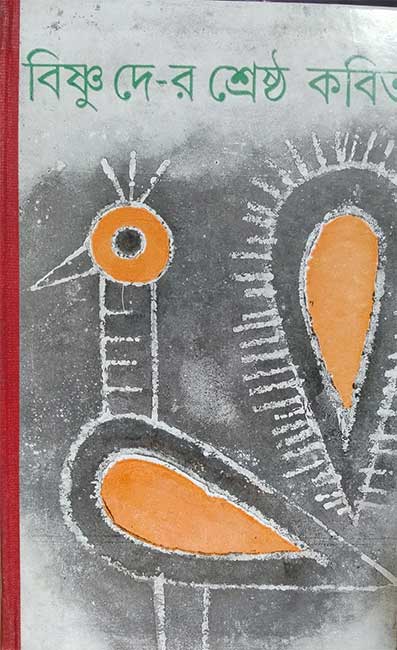 Sreshtha Kabita by Bishnu Dey