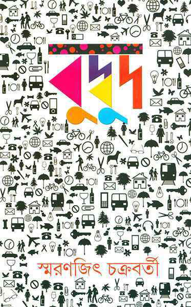 Budbud by Smaranjit Chakraborty