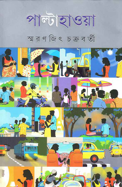 Palta Haoya by Smaranjit Chakraborty