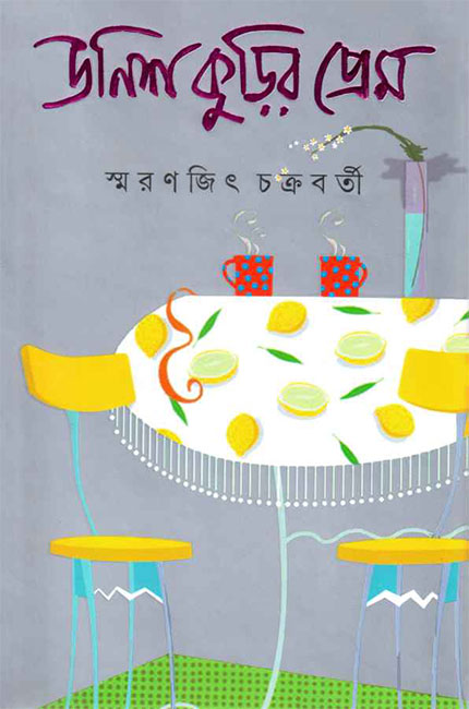 Unishkurir Prem by Smaranjit Chakraborty